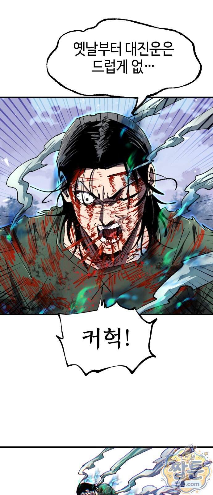 별과 사슬이 뜨는 섬 76화 44