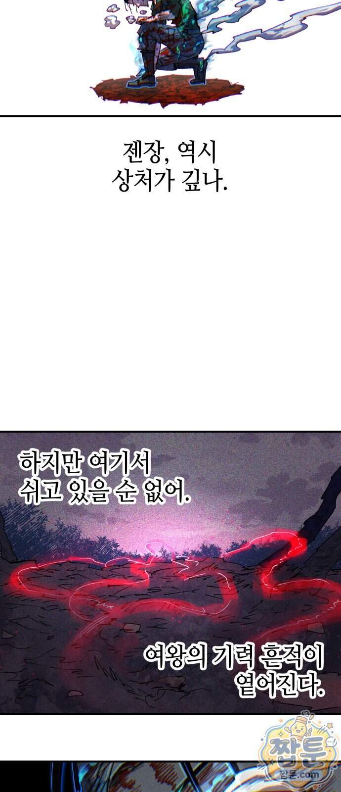 별과 사슬이 뜨는 섬 76화 45