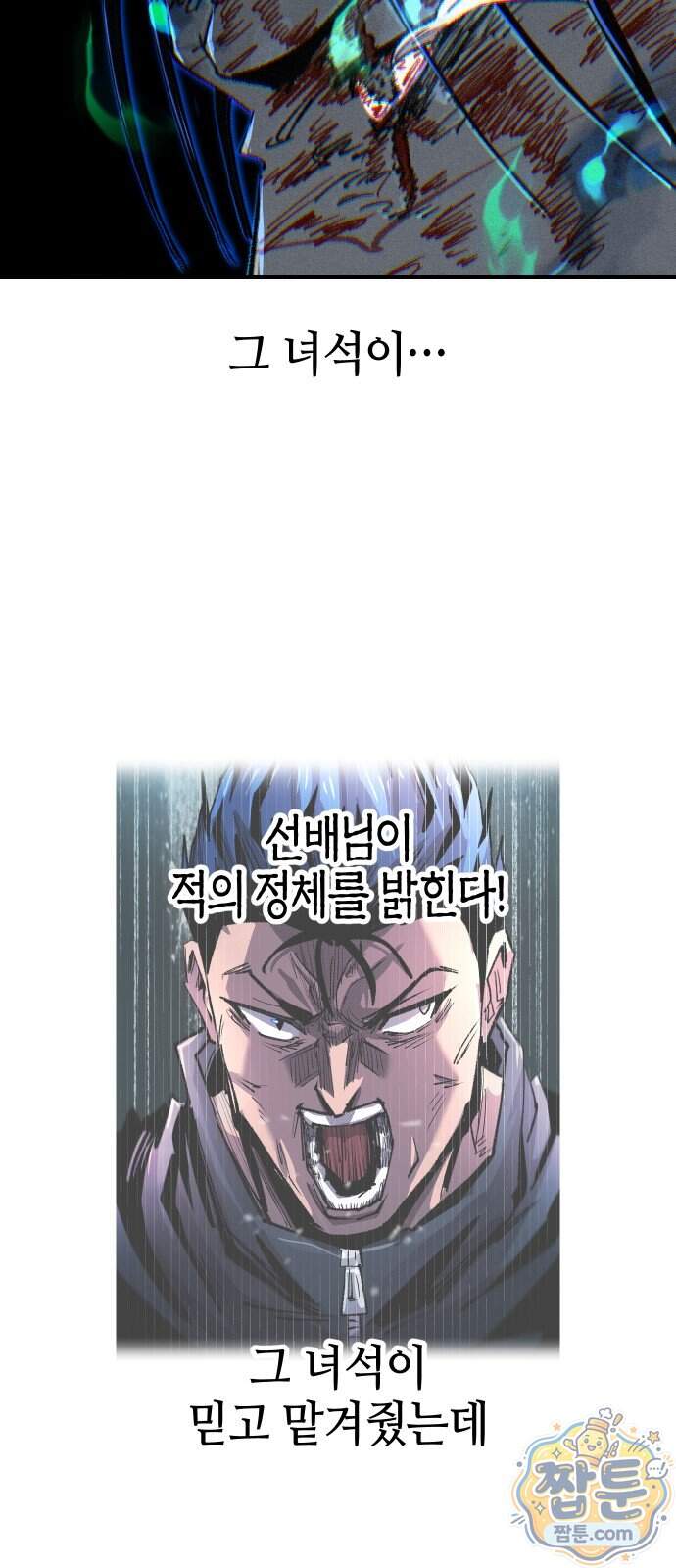 별과 사슬이 뜨는 섬 76화 46