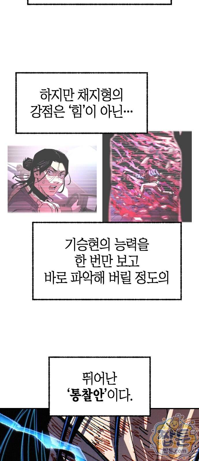 별과 사슬이 뜨는 섬 76화 49