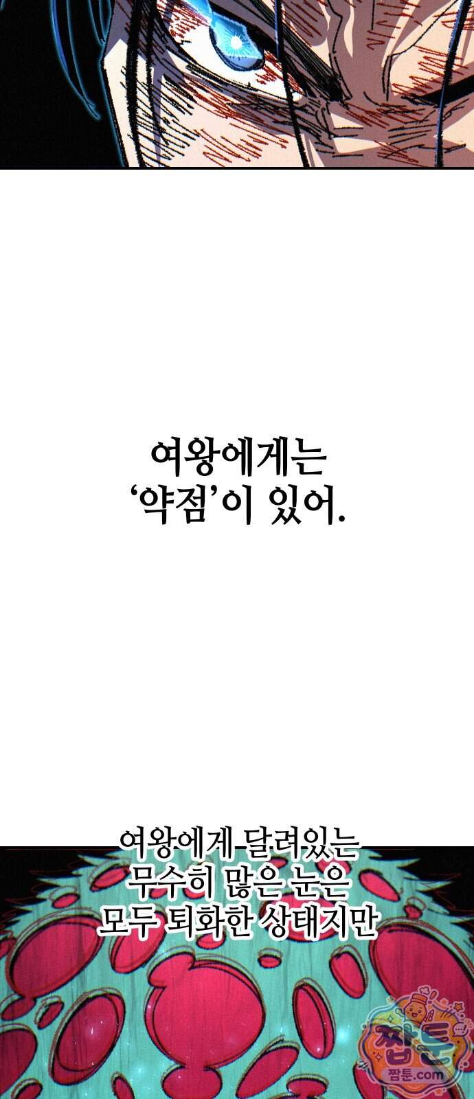 별과 사슬이 뜨는 섬 76화 50