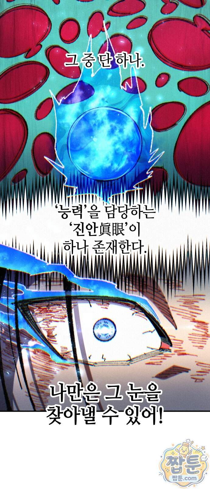 별과 사슬이 뜨는 섬 76화 51