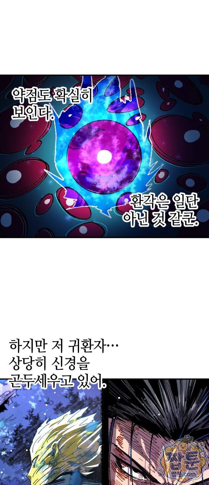 별과 사슬이 뜨는 섬 76화 55