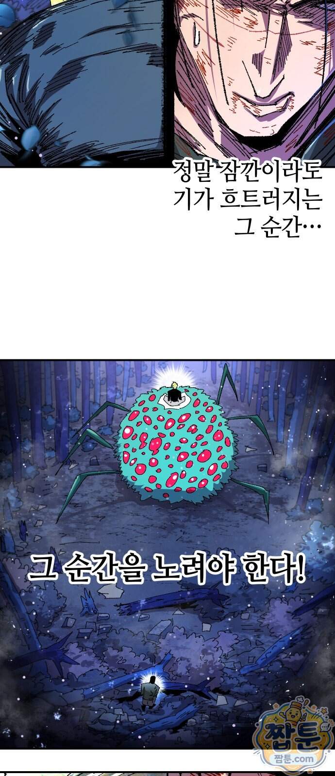 별과 사슬이 뜨는 섬 76화 56