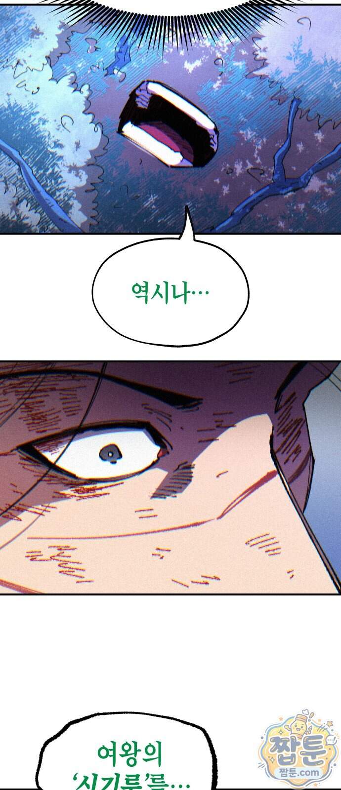 별과 사슬이 뜨는 섬 76화 63