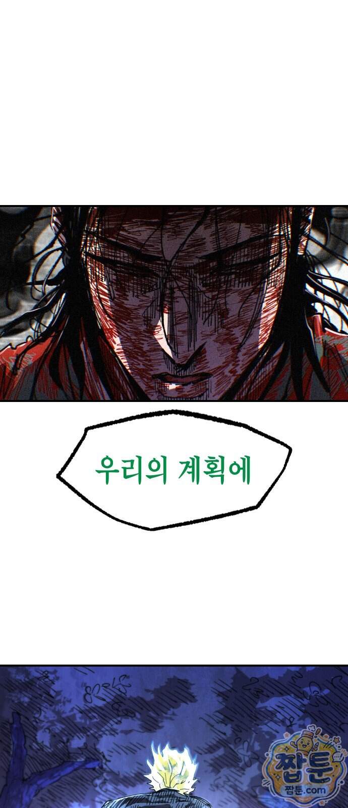 별과 사슬이 뜨는 섬 76화 67