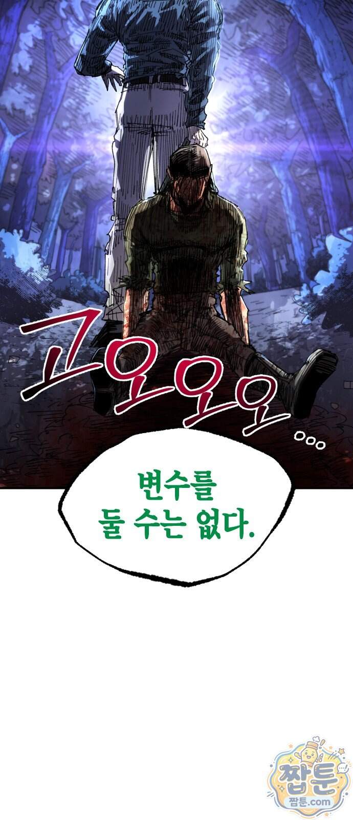 별과 사슬이 뜨는 섬 76화 68