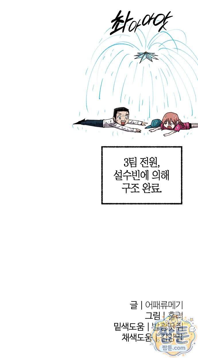 별과 사슬이 뜨는 섬 76화 69