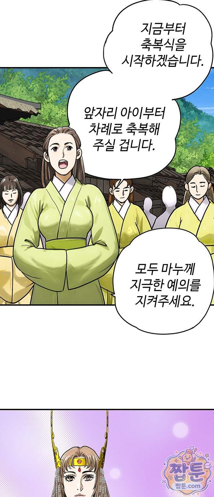 마누의 딸들 52화 6