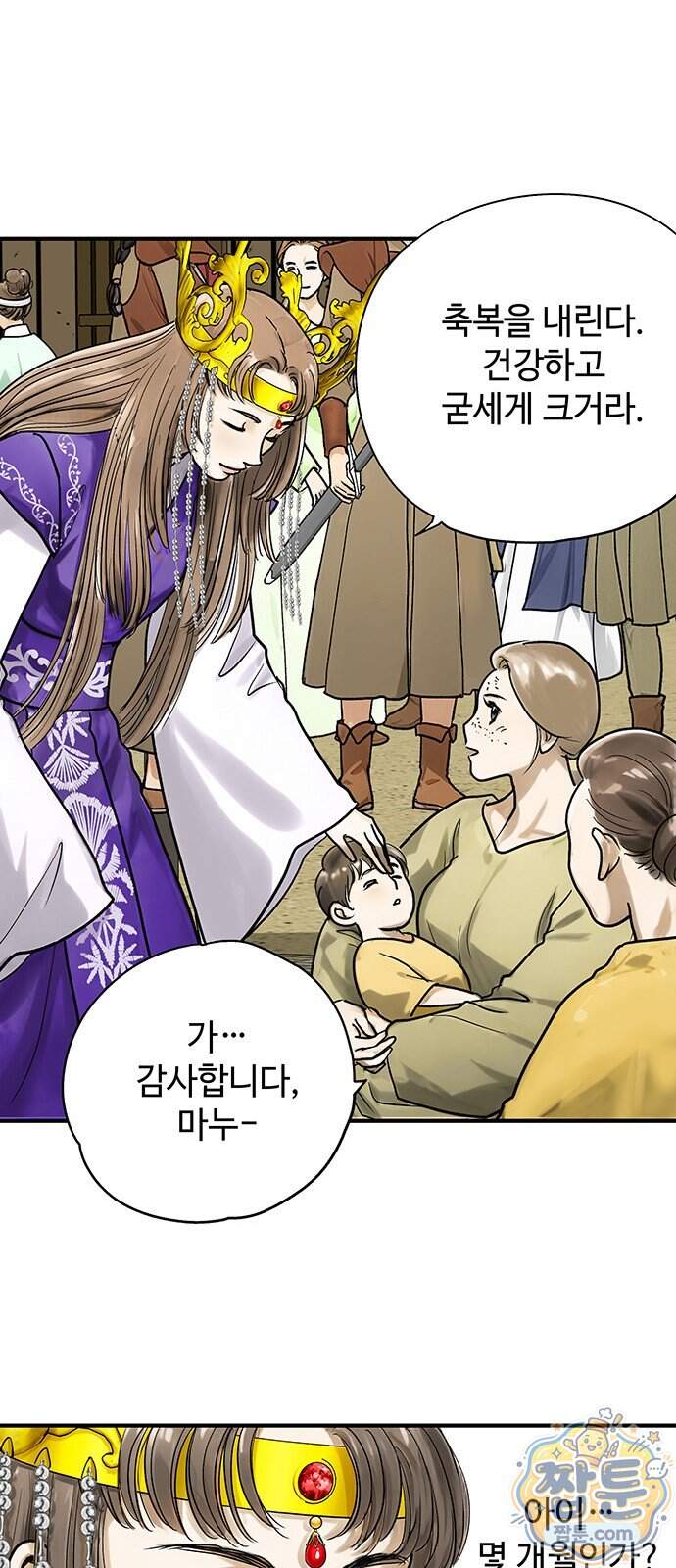 마누의 딸들 52화 9