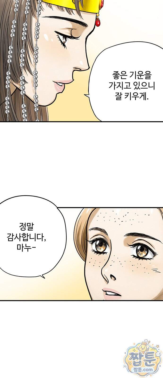 마누의 딸들 52화 11