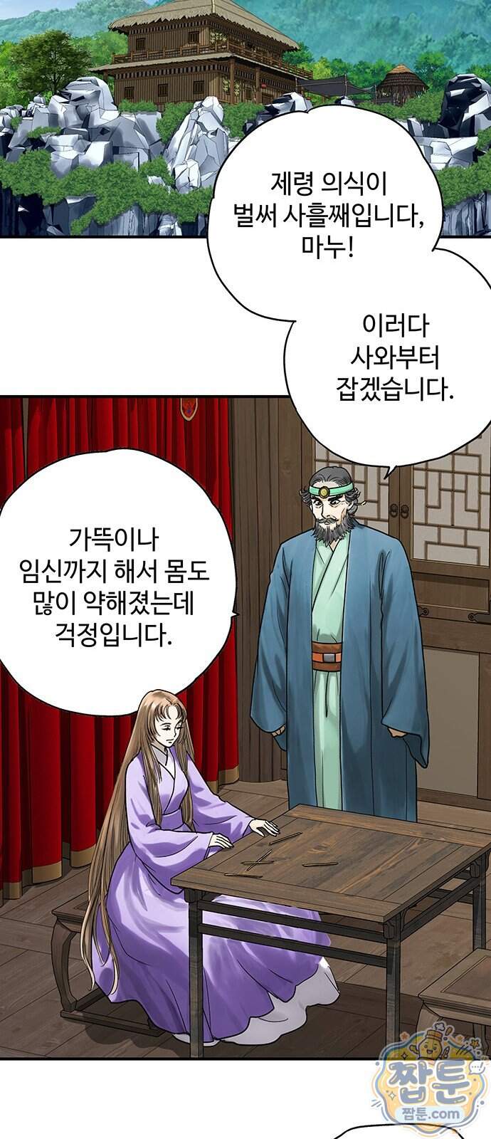 마누의 딸들 52화 16