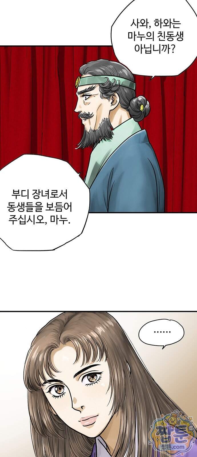 마누의 딸들 52화 17
