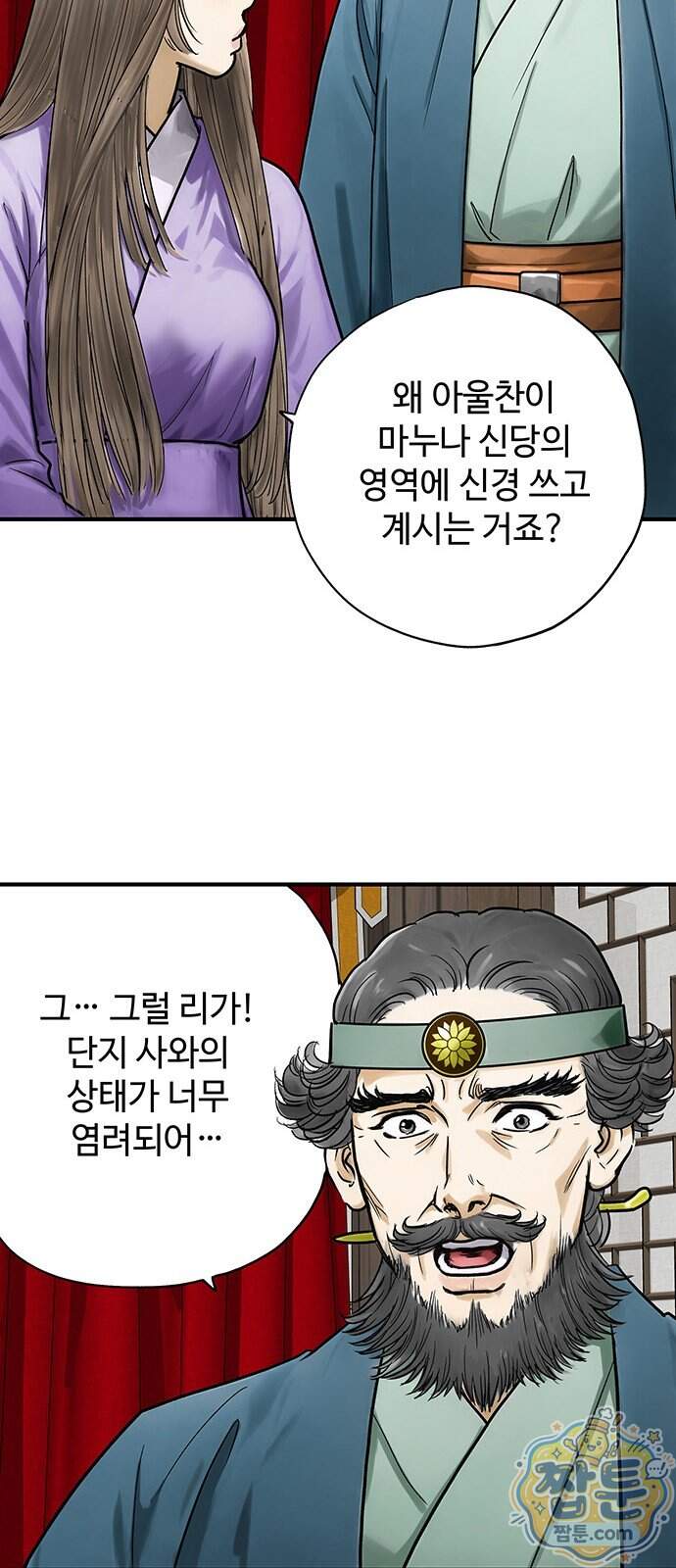 마누의 딸들 52화 19