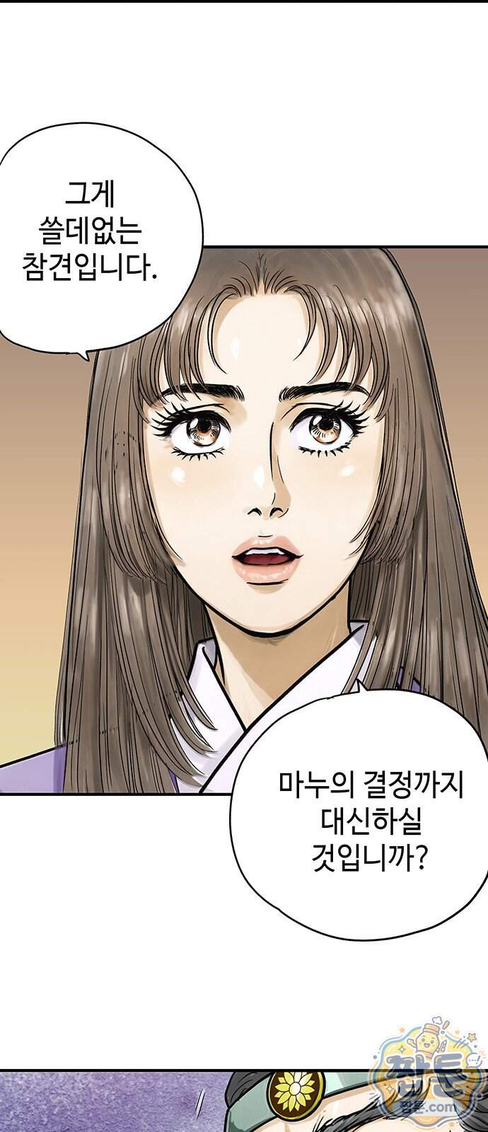 마누의 딸들 52화 20
