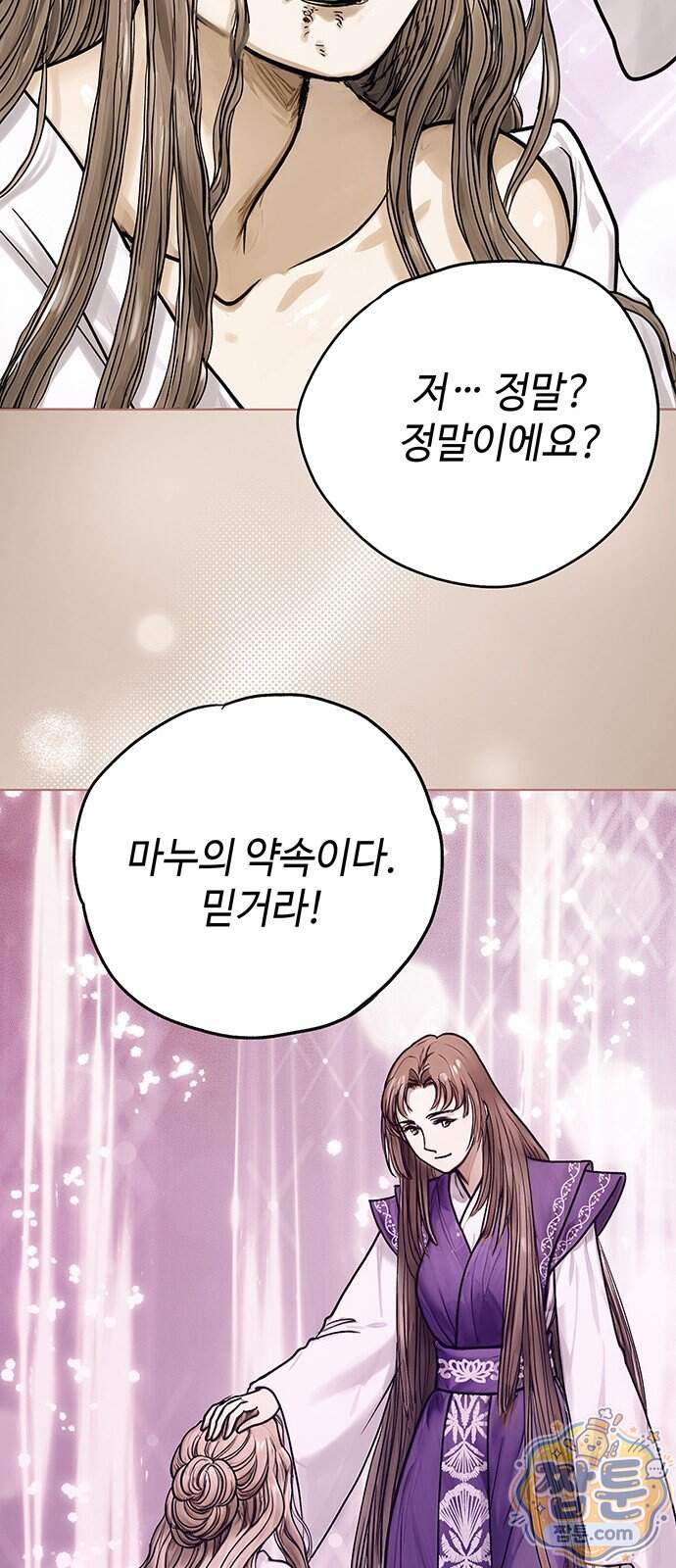 마누의 딸들 52화 29