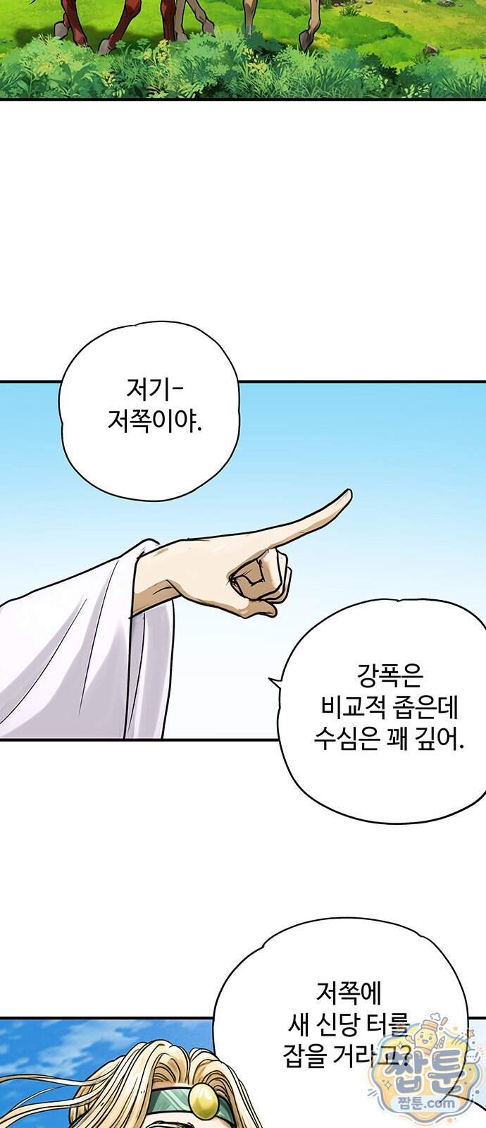 마누의 딸들 52화 33