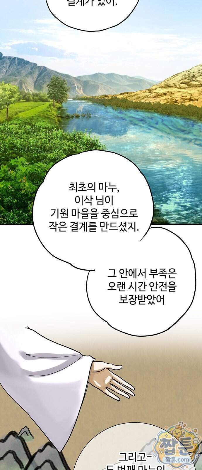 마누의 딸들 52화 36