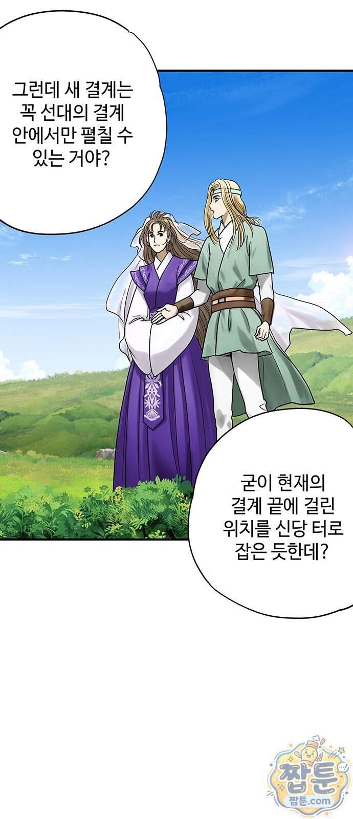 마누의 딸들 52화 40