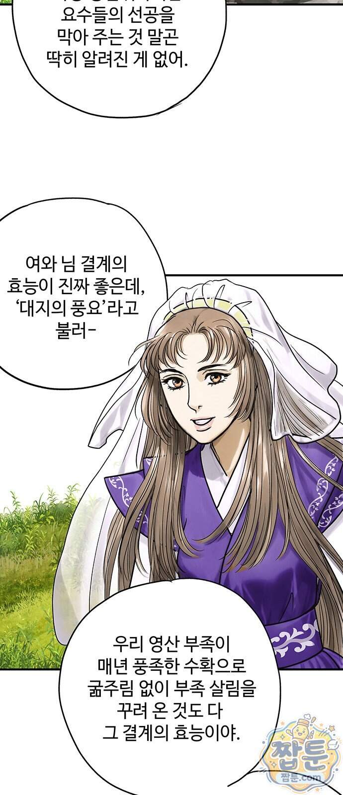 마누의 딸들 52화 43