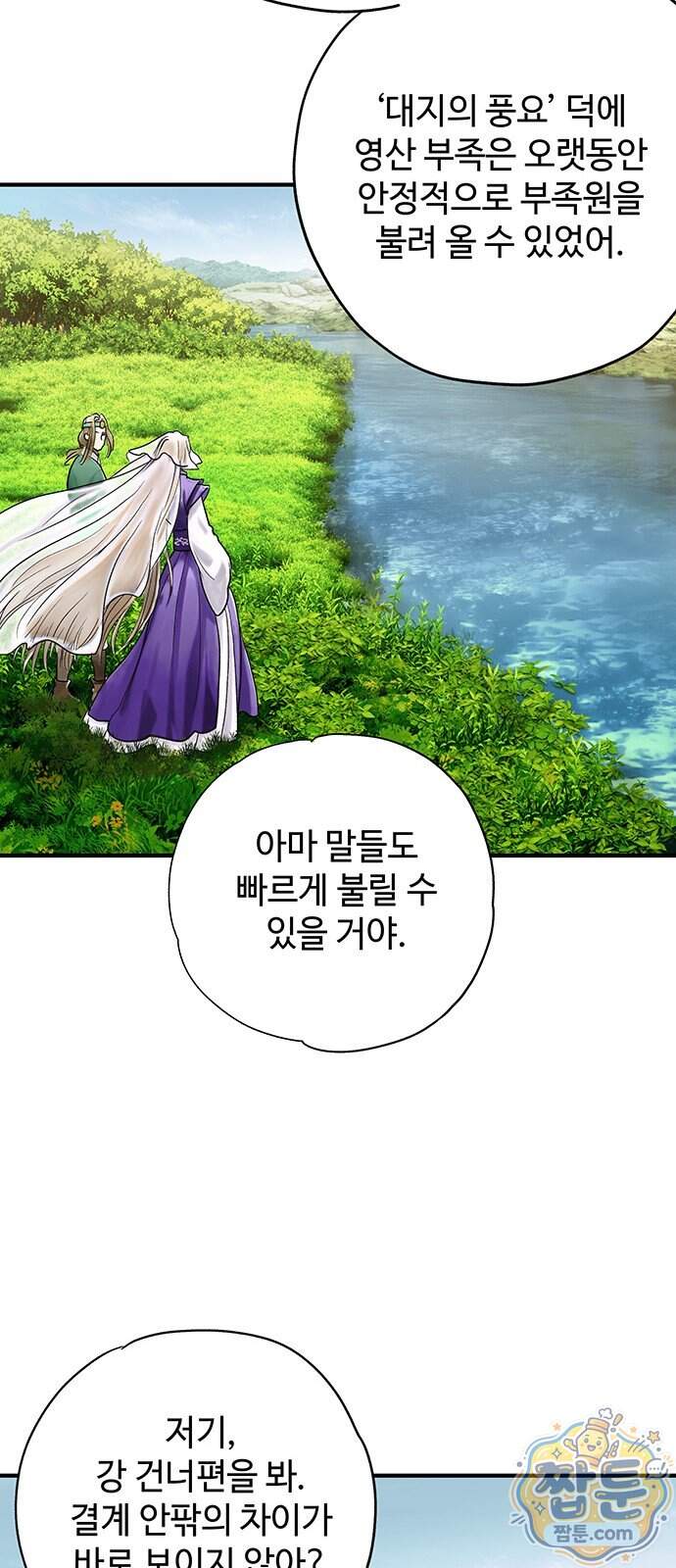 마누의 딸들 52화 44