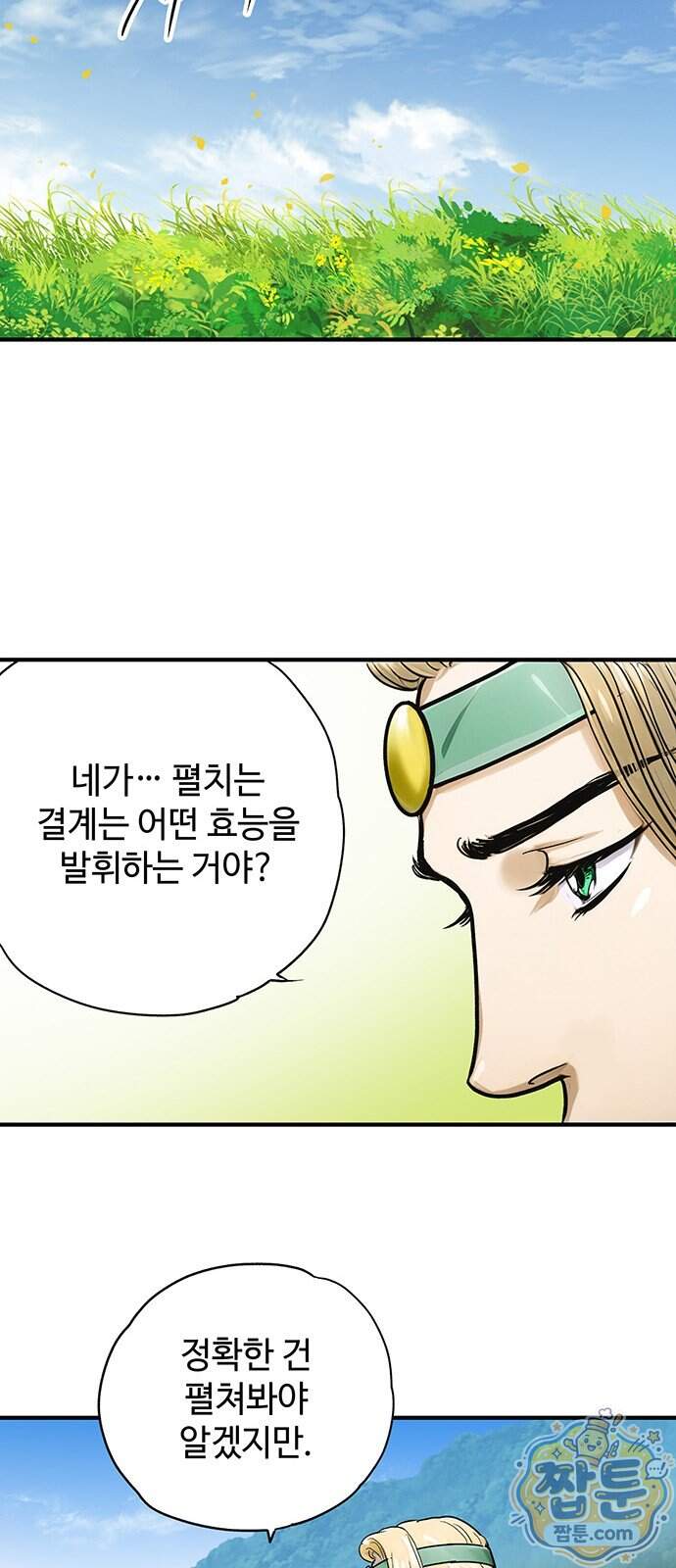 마누의 딸들 52화 48