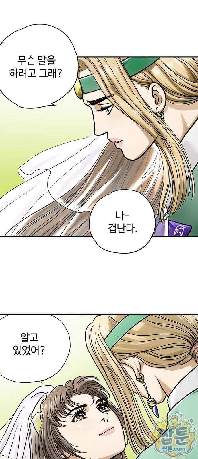 마누의 딸들 52화 53