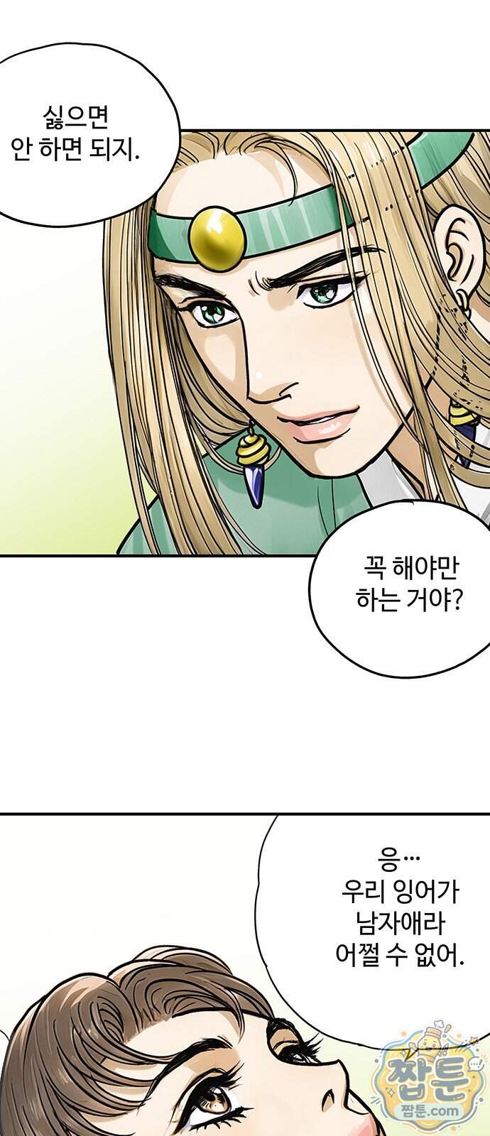 마누의 딸들 52화 55