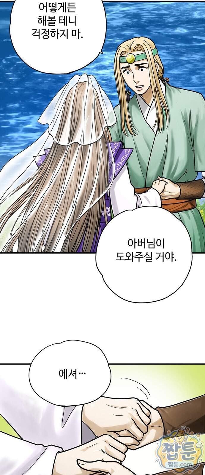 마누의 딸들 52화 59