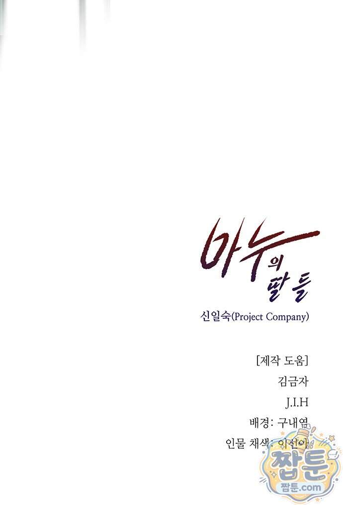 마누의 딸들 52화 64