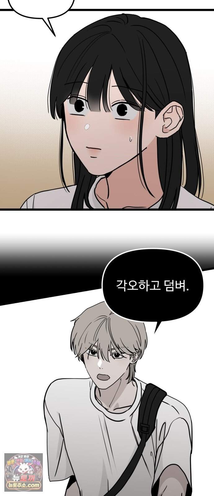 양아치, 순애합니다 28화 3