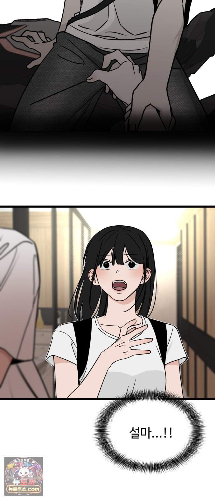 양아치, 순애합니다 28화 4