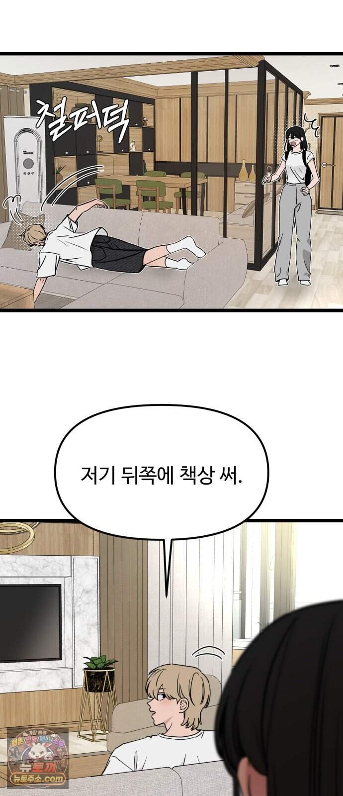 양아치, 순애합니다 28화 5