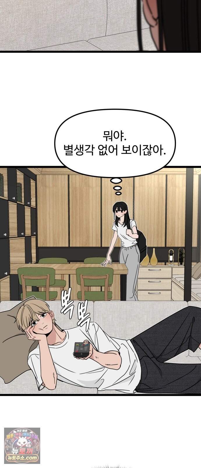 양아치, 순애합니다 28화 6