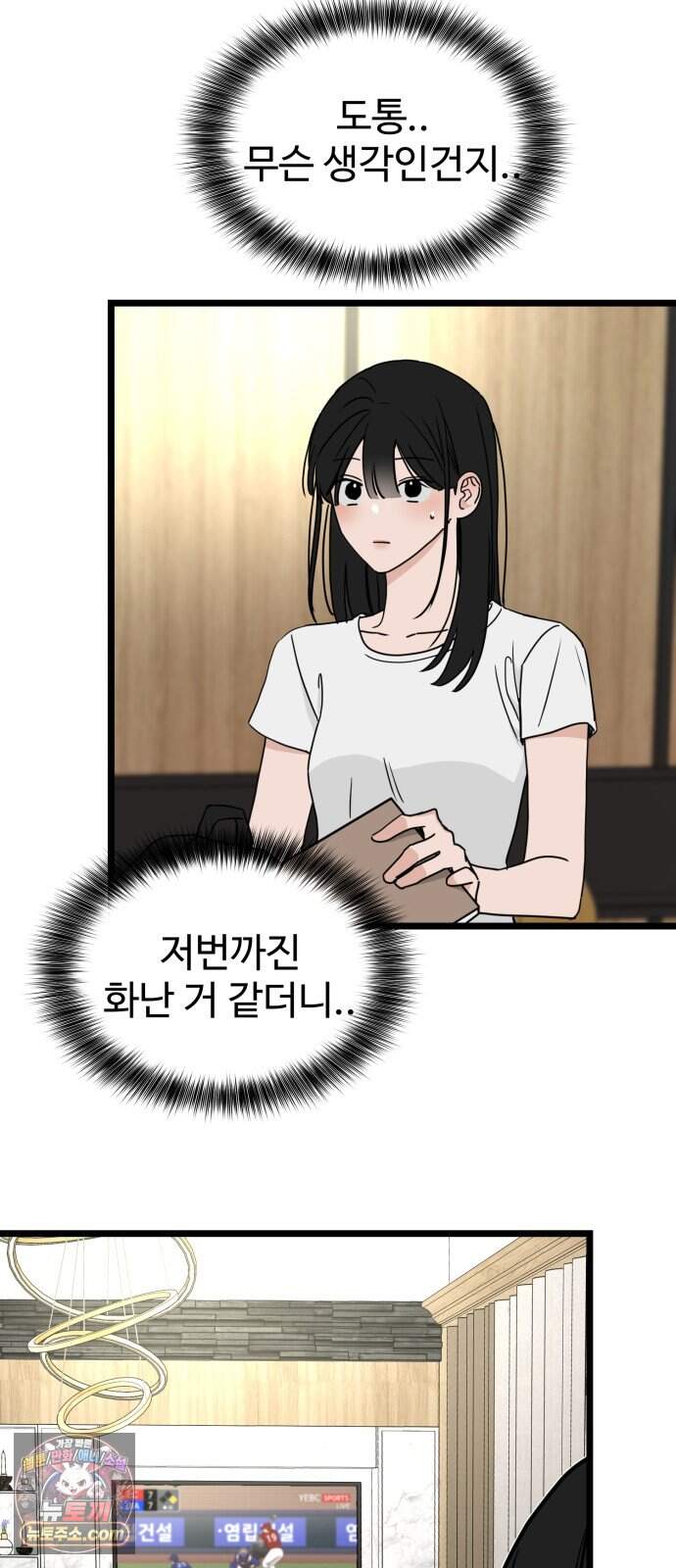 양아치, 순애합니다 28화 7