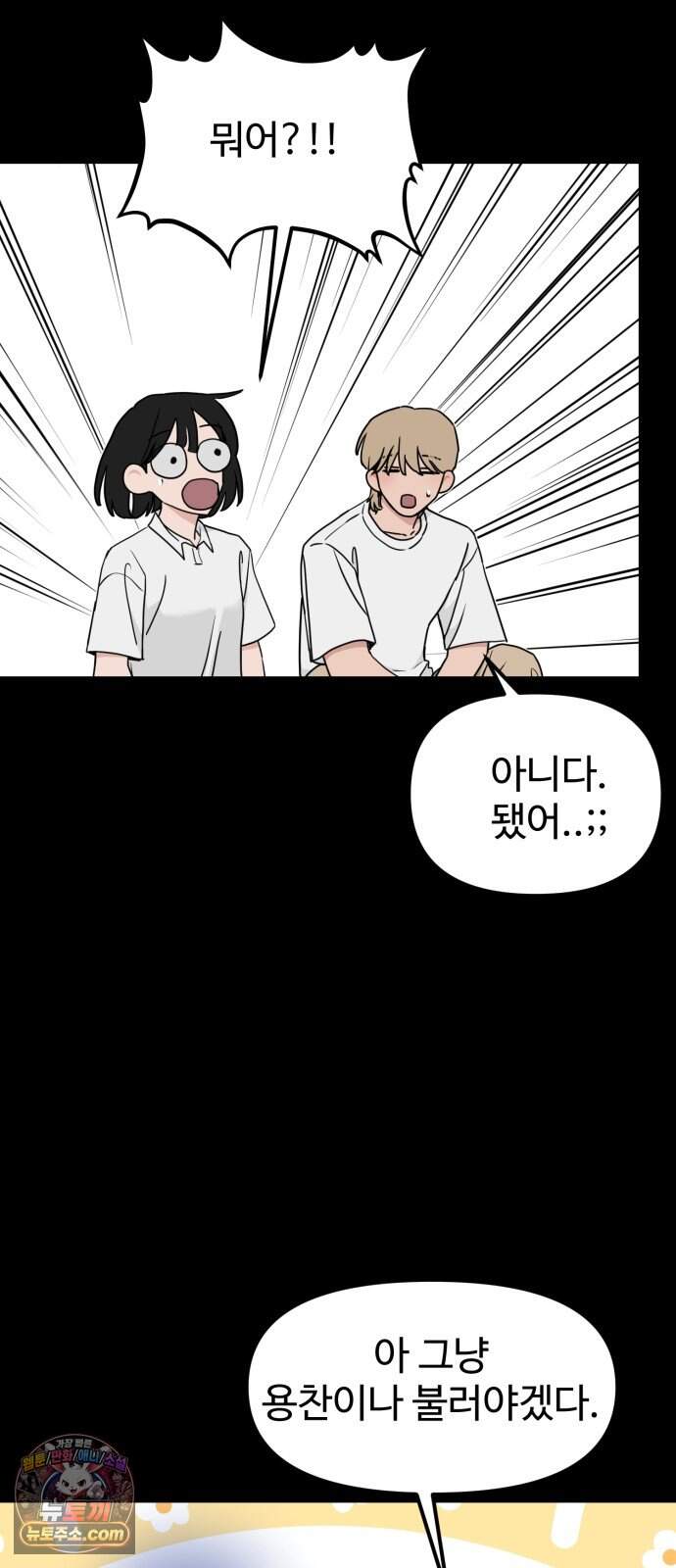 양아치, 순애합니다 28화 11