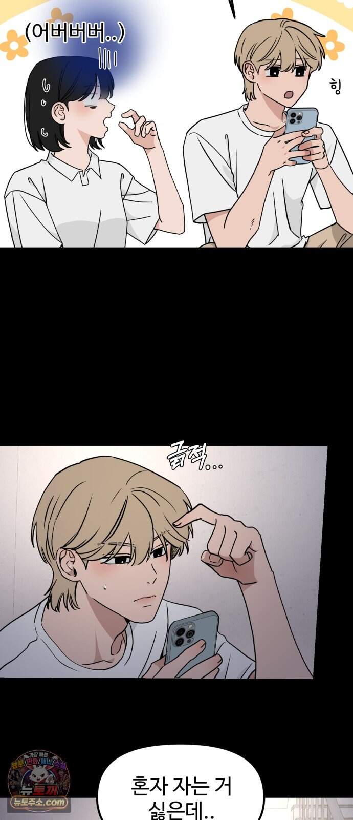 양아치, 순애합니다 28화 12