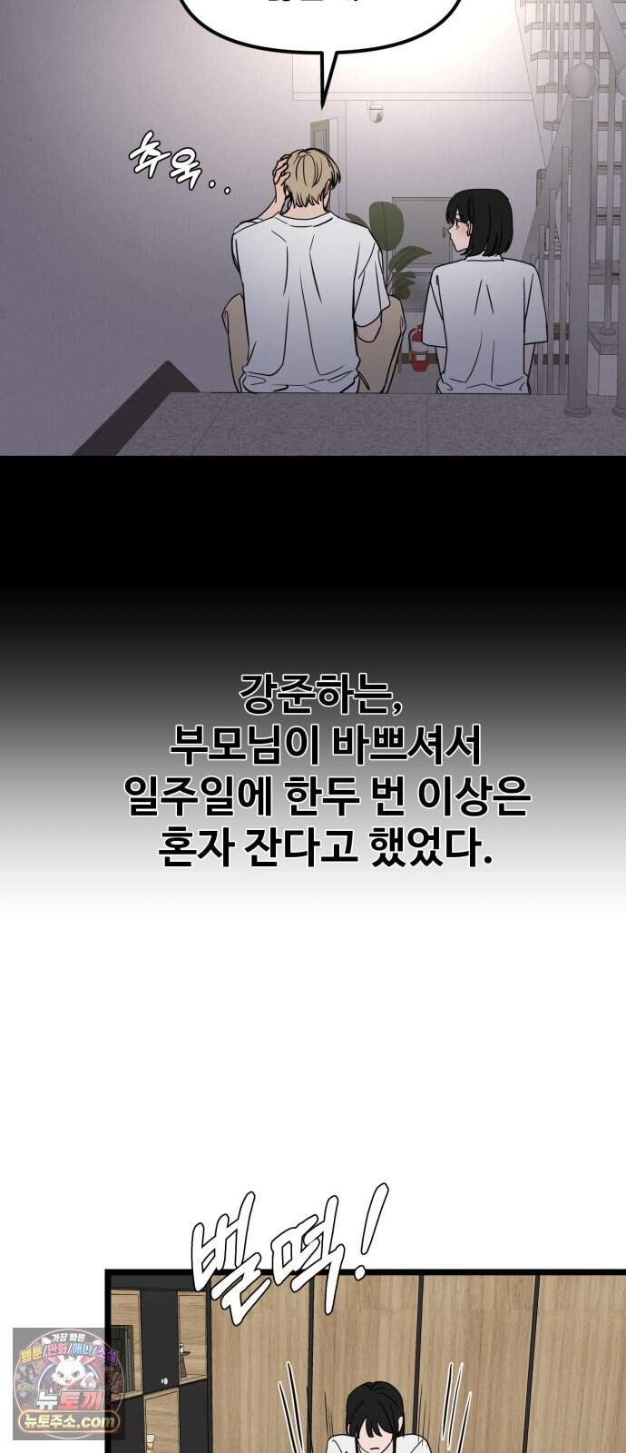 양아치, 순애합니다 28화 13