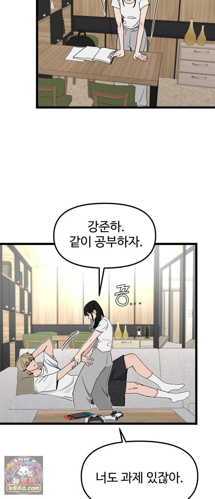 양아치, 순애합니다 28화 14