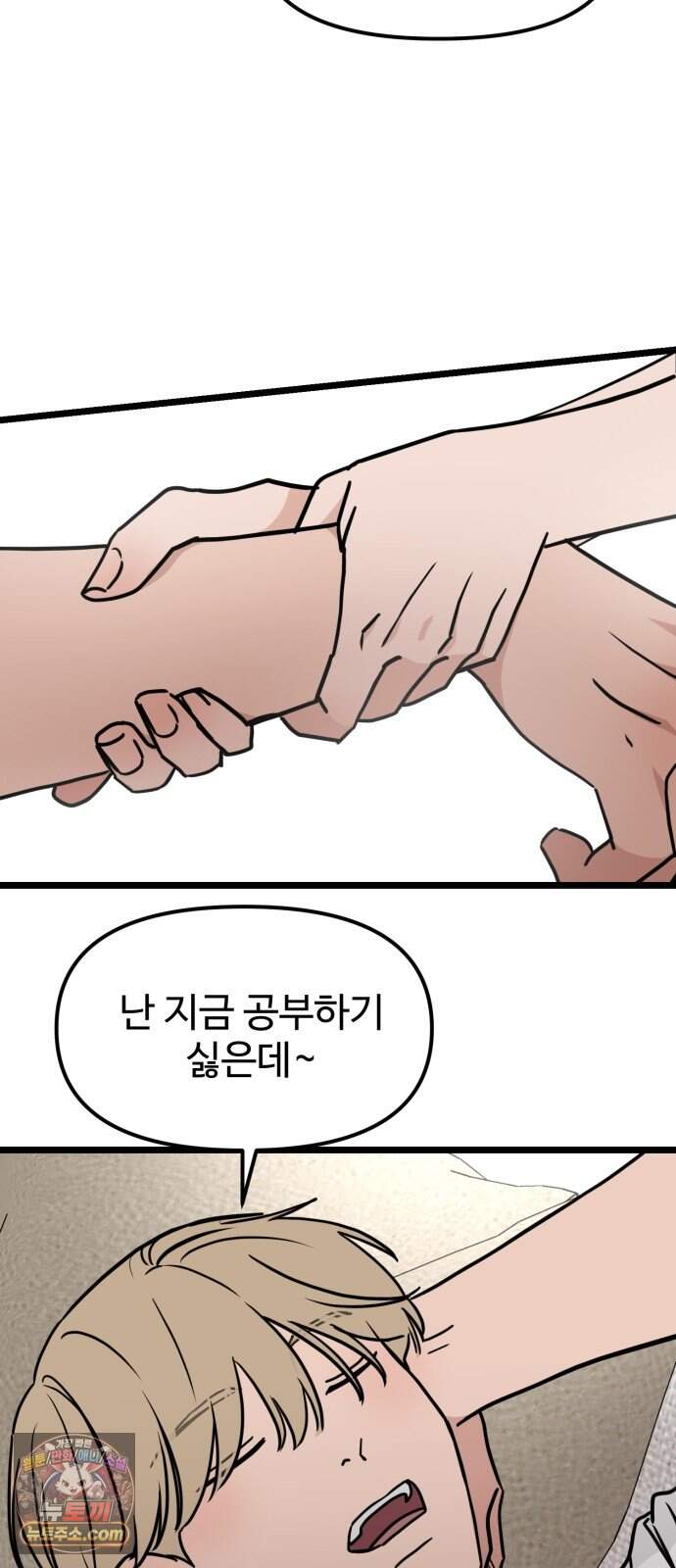 양아치, 순애합니다 28화 15