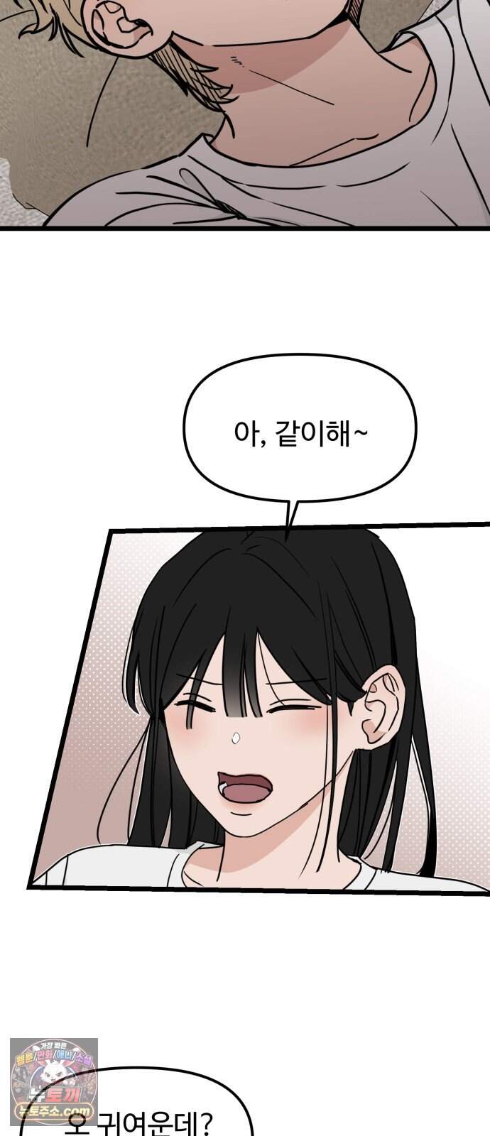 양아치, 순애합니다 28화 16