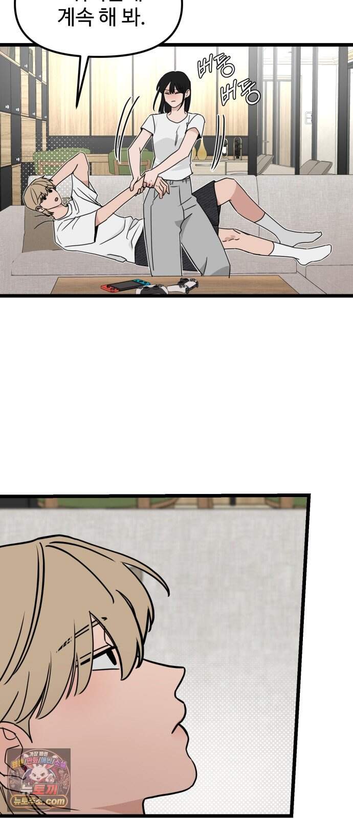 양아치, 순애합니다 28화 17