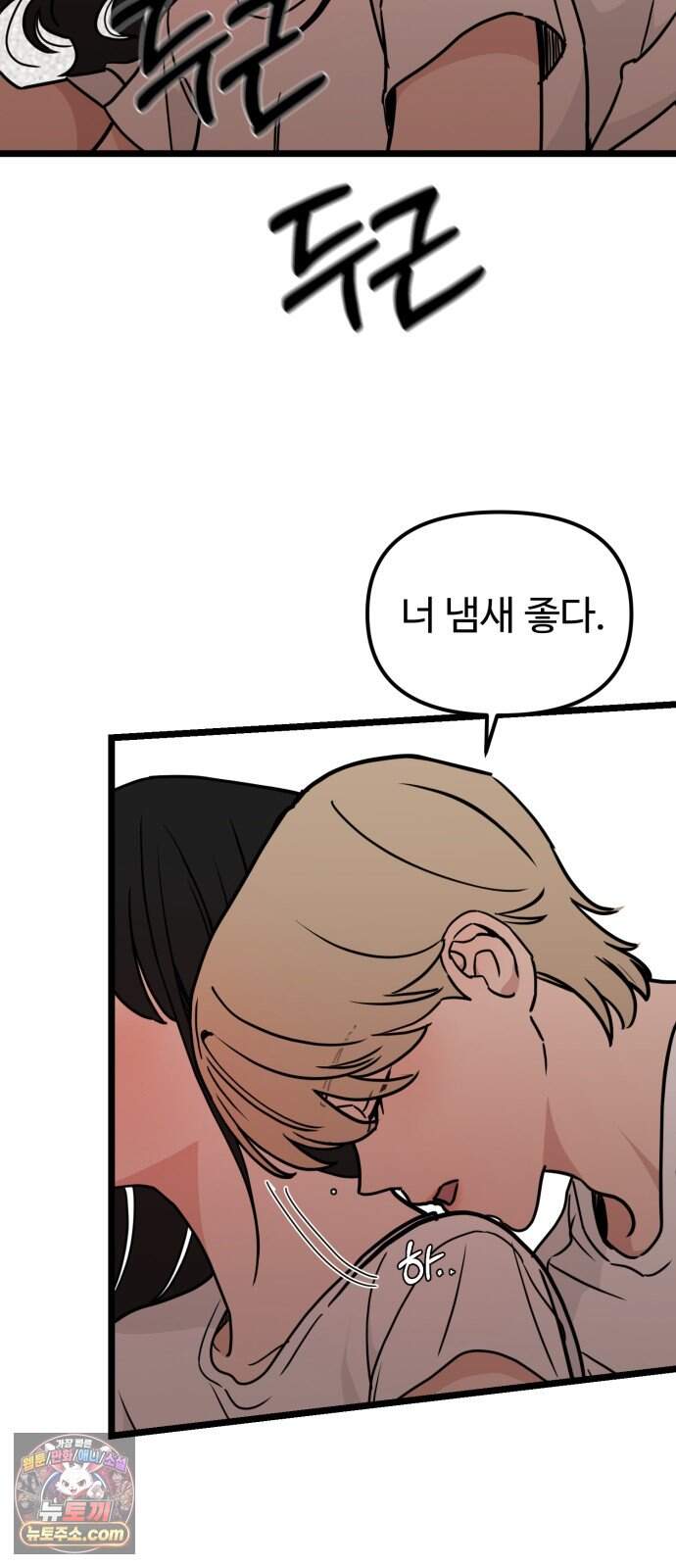 양아치, 순애합니다 28화 22