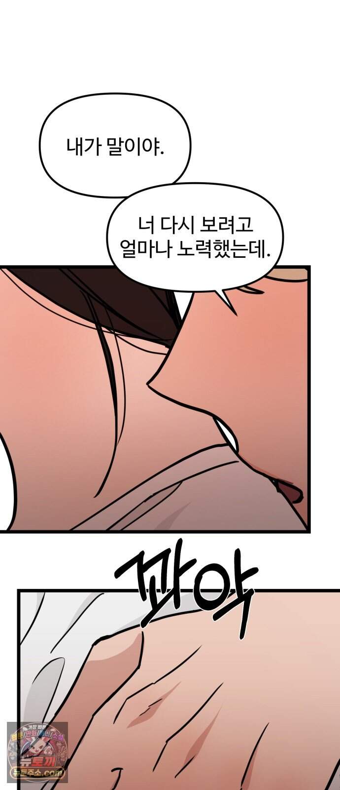 양아치, 순애합니다 28화 23