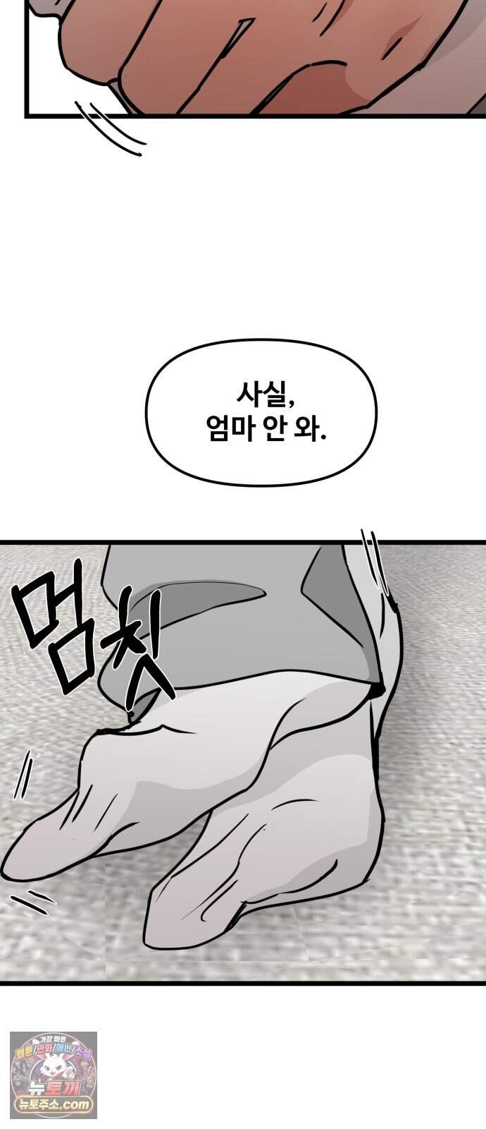 양아치, 순애합니다 28화 24