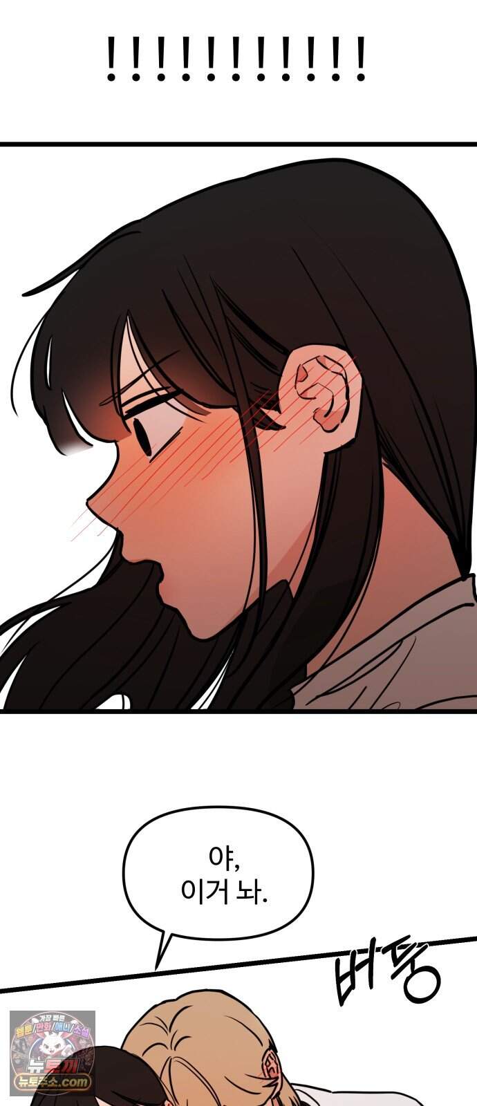 양아치, 순애합니다 28화 25