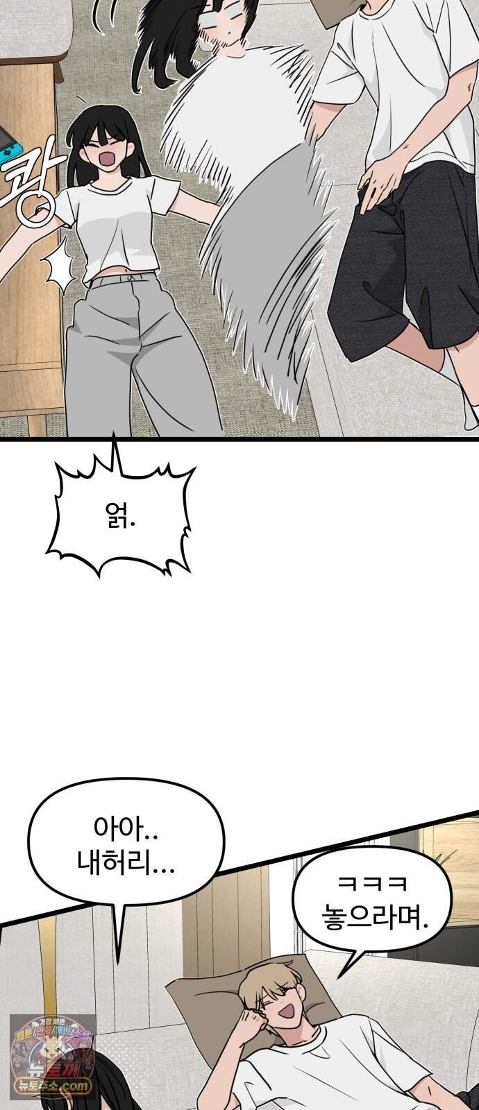 양아치, 순애합니다 28화 28