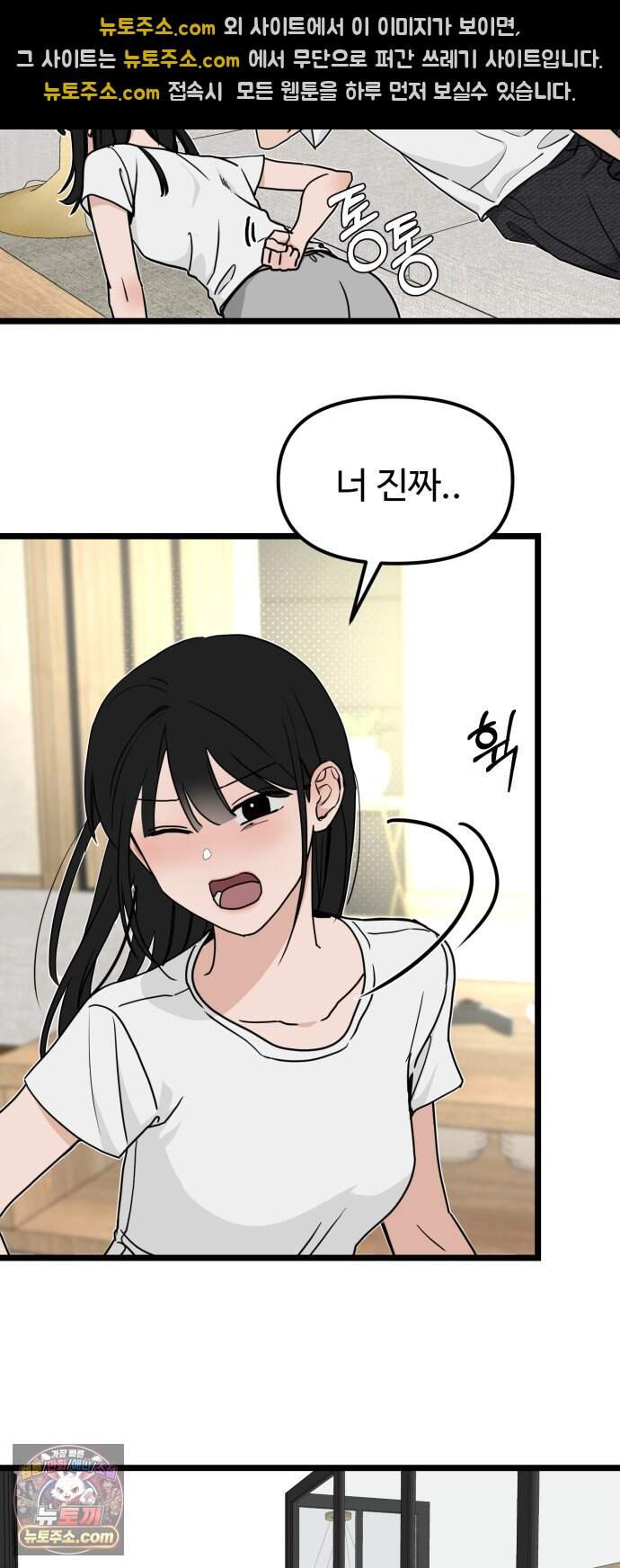 양아치, 순애합니다 28화 29