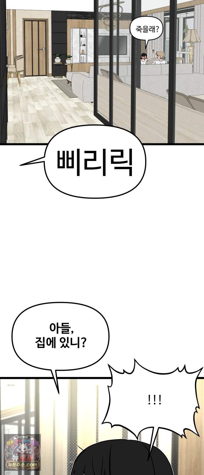 양아치, 순애합니다 28화 30