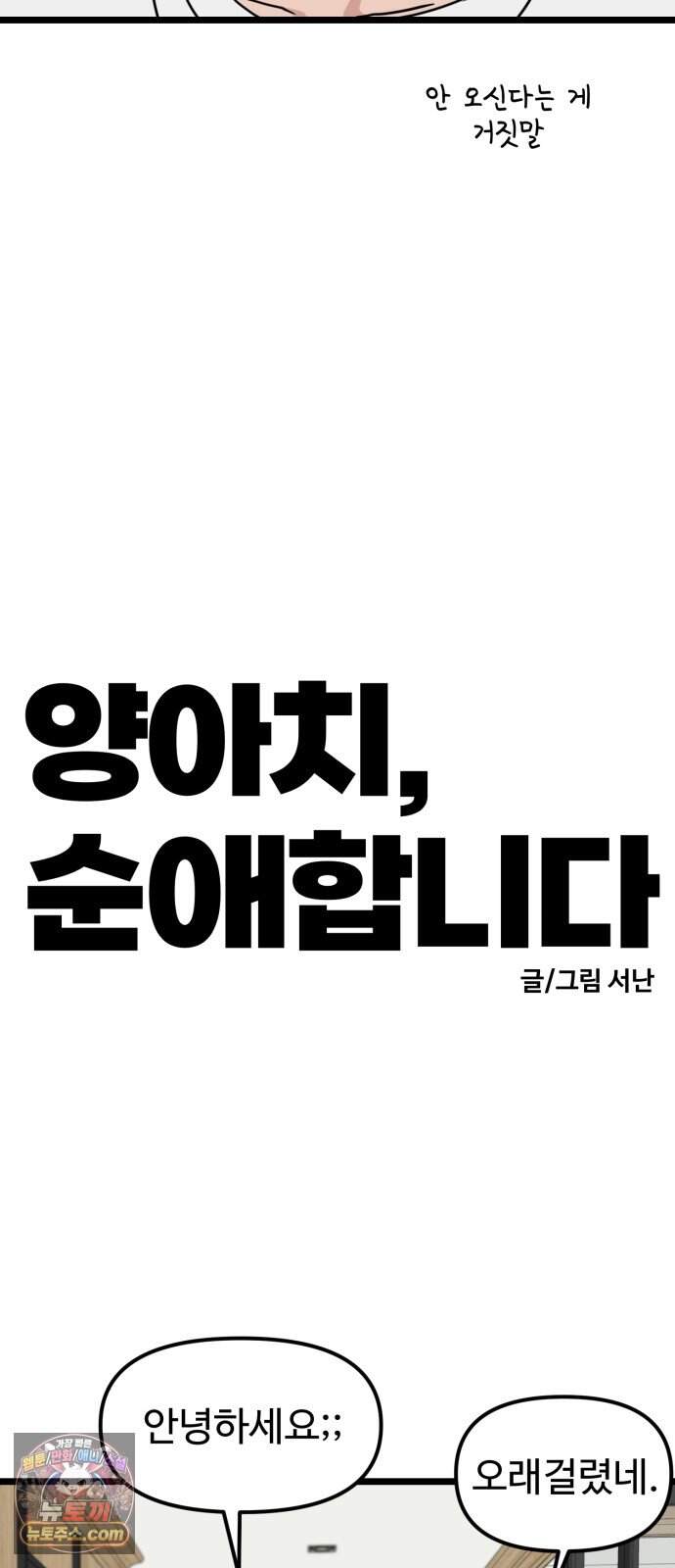 양아치, 순애합니다 28화 32